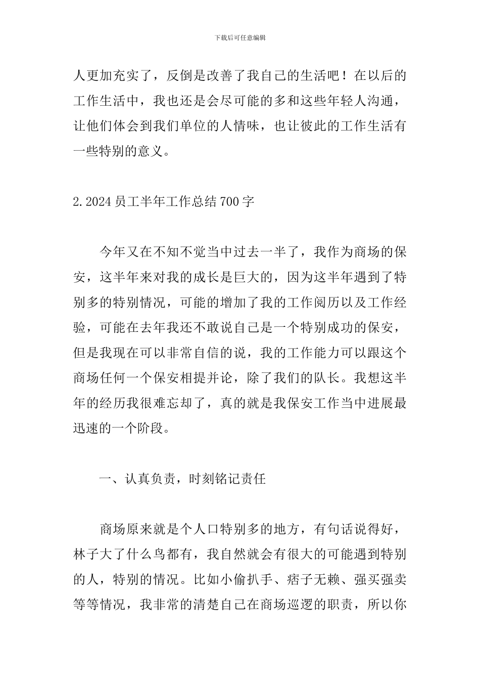 2024员工半年工作总结700字_第3页