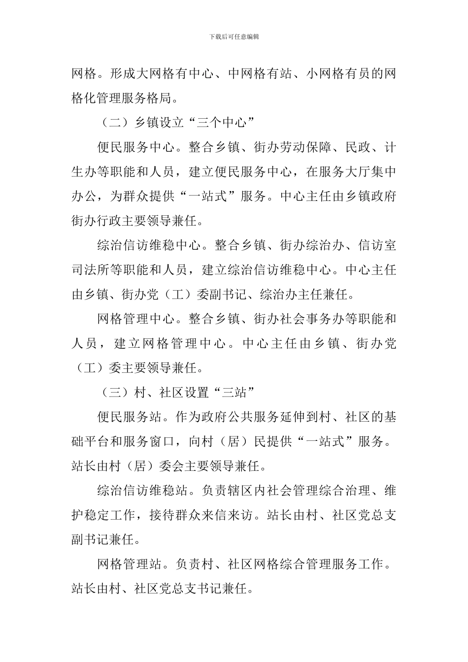 农村社会管理活动策划书_第2页