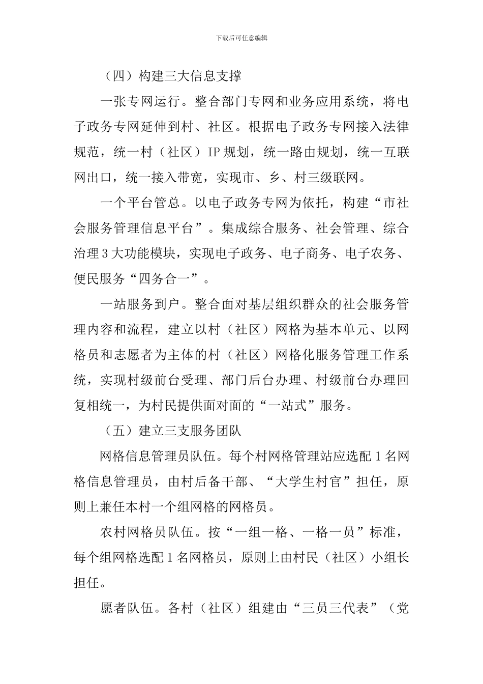 农村社会管理活动策划书_第3页