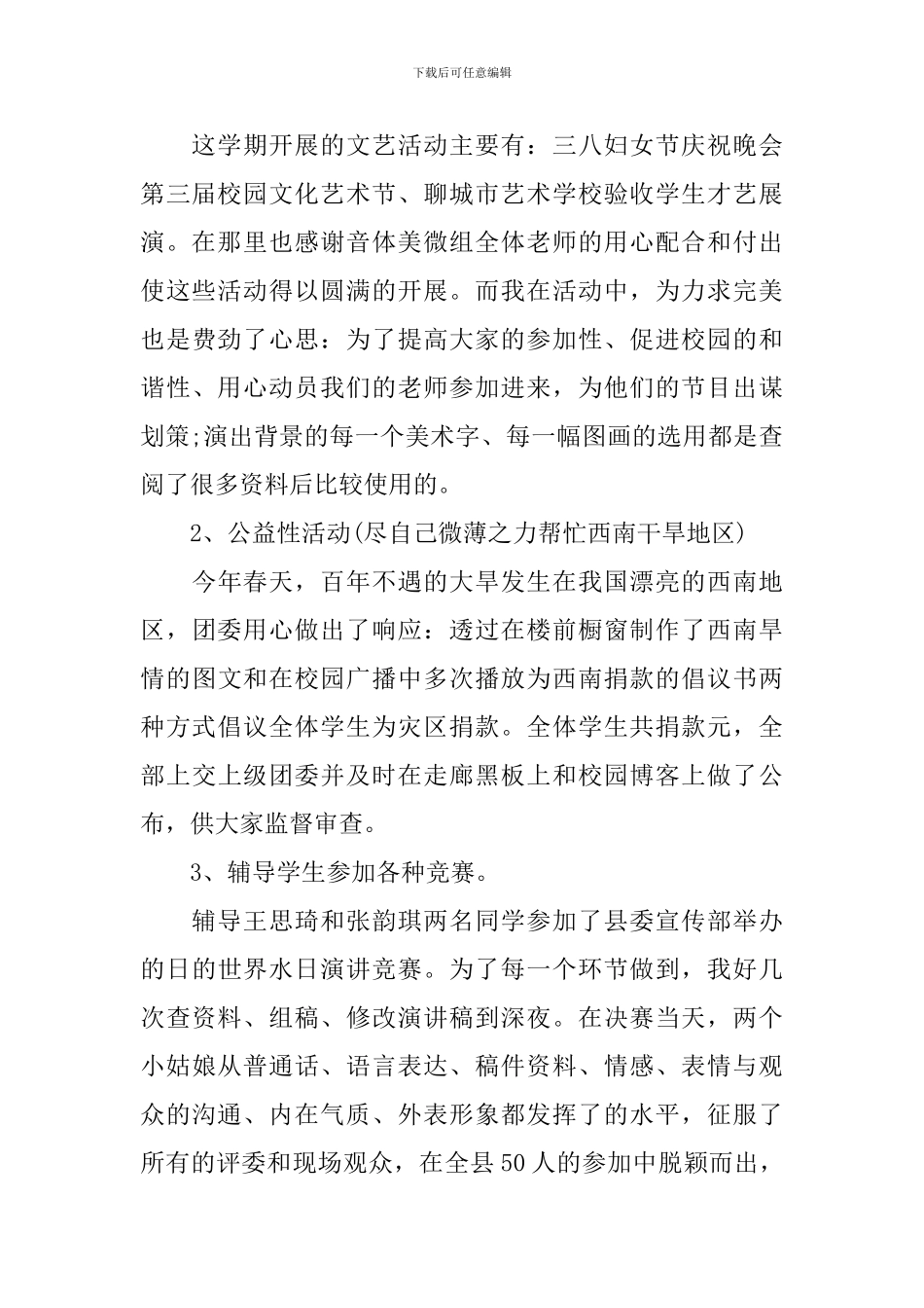 关于团员述职报告范文_第2页