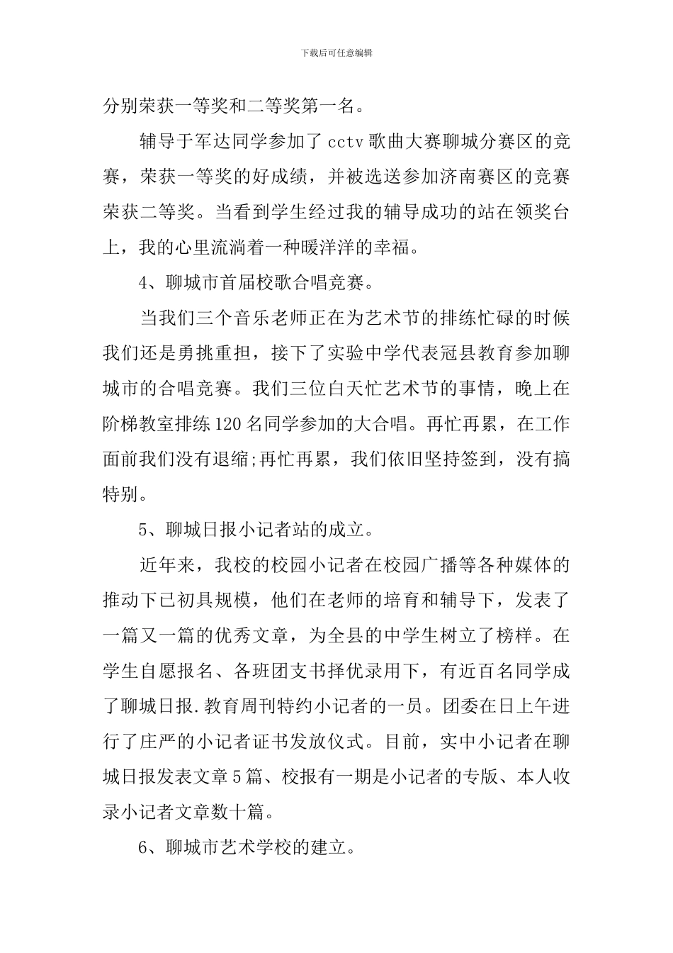 关于团员述职报告范文_第3页