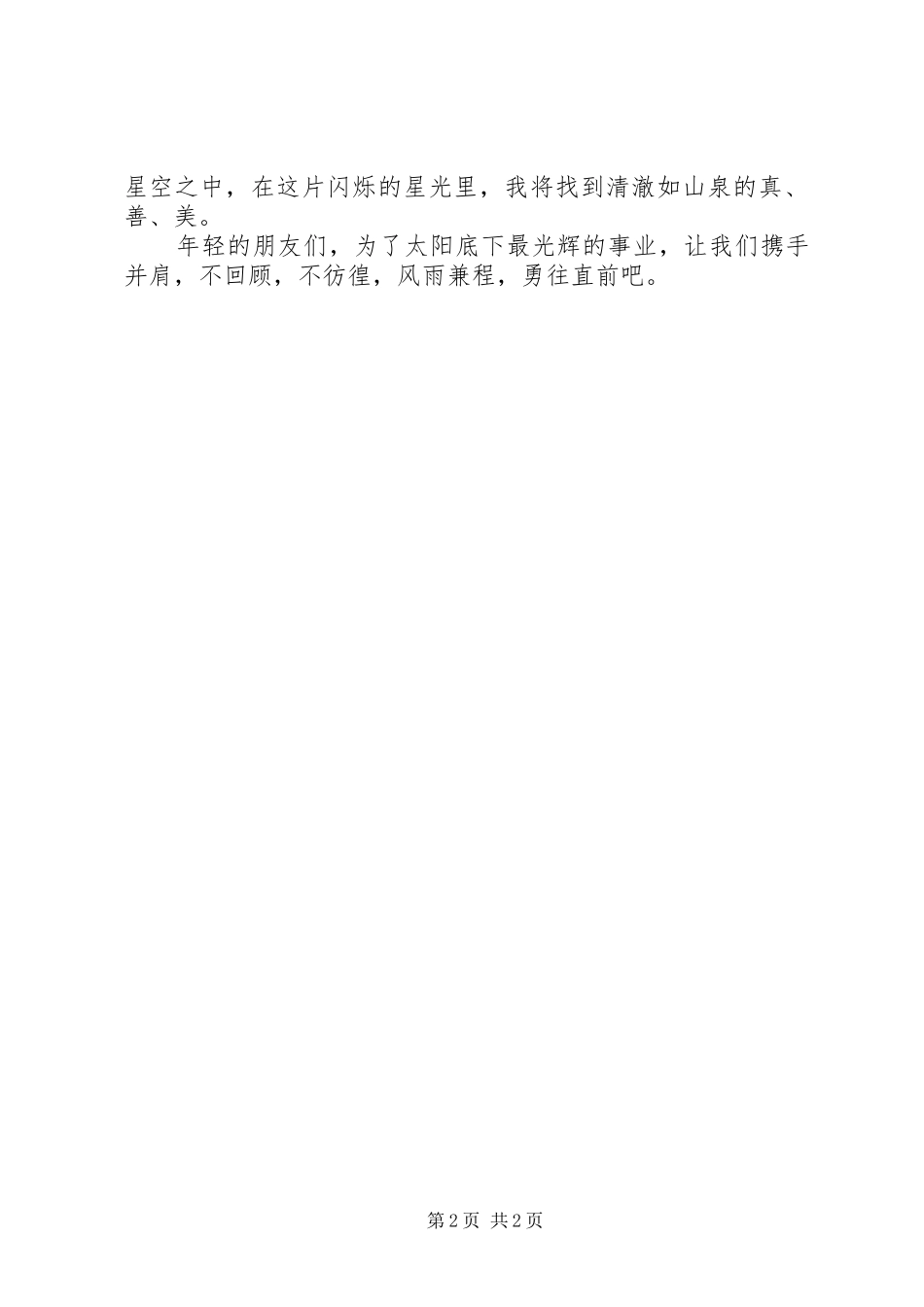 20XX年优秀教师爱岗敬业演讲_1_第2页