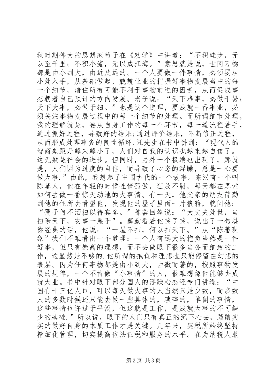 关注细节致辞演讲稿_第2页