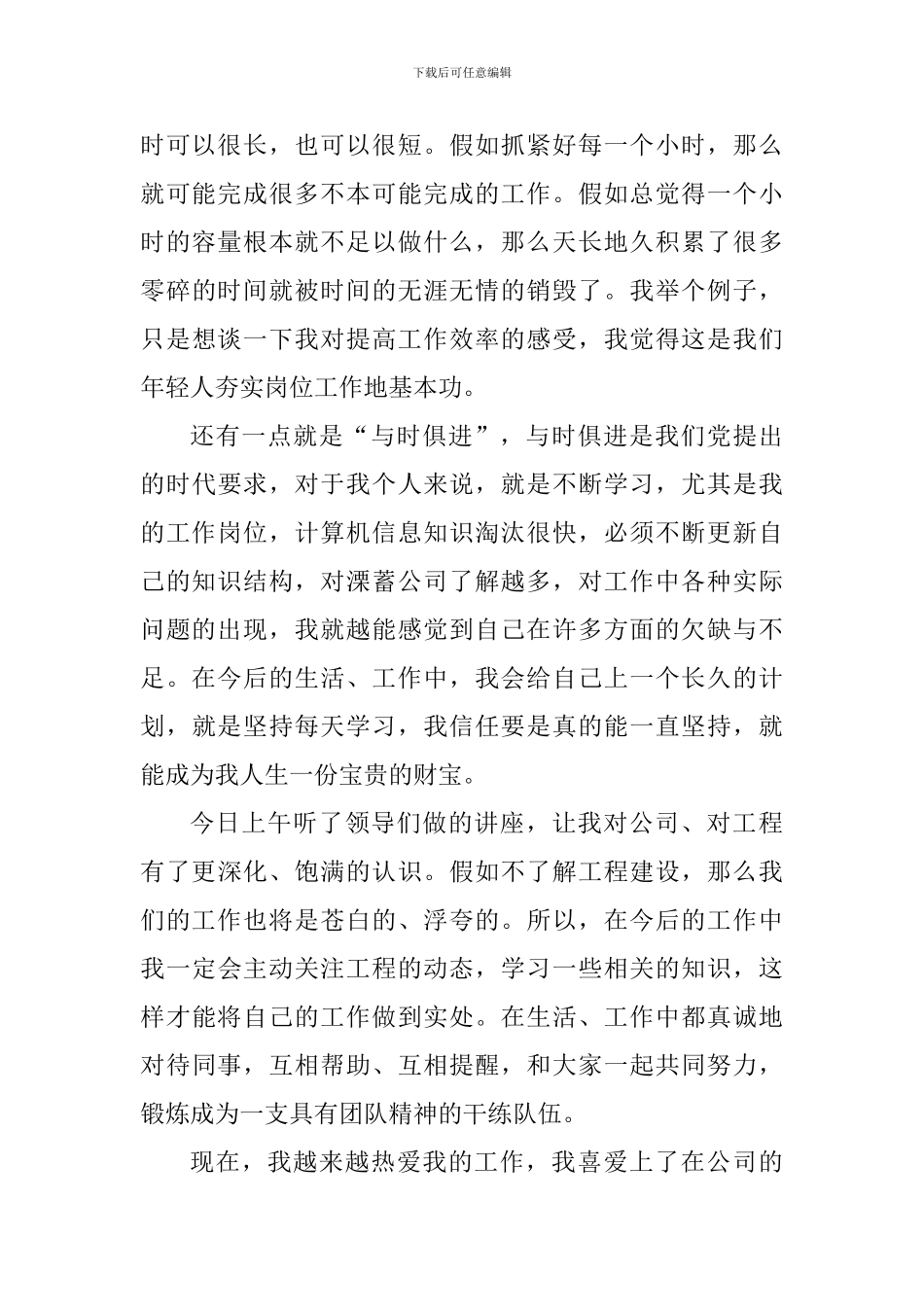 2024公司新员工工作个人心得感受_第2页