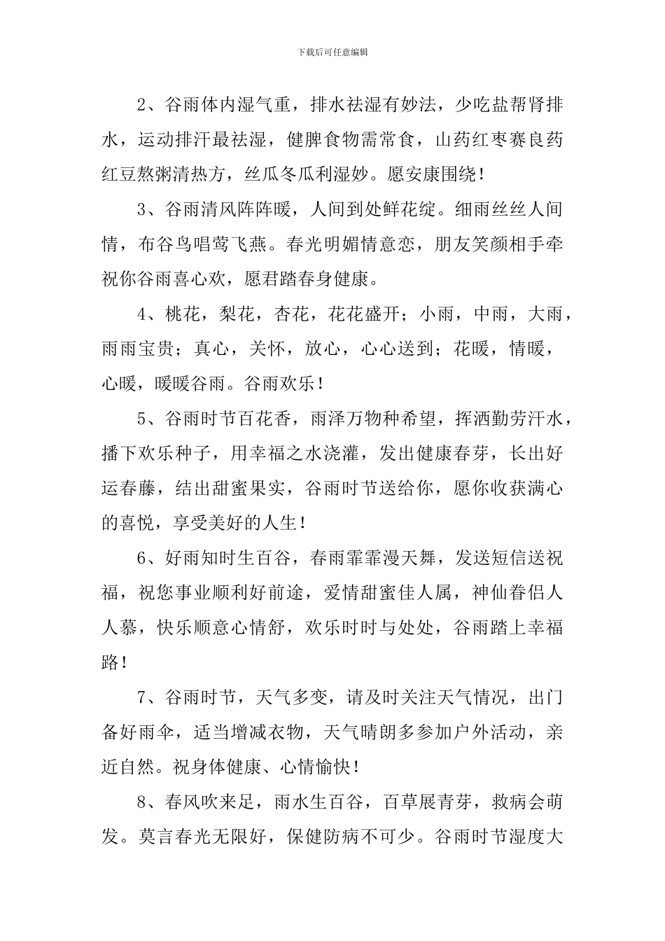 2024谷雨祝福语简短句子大全_第3页