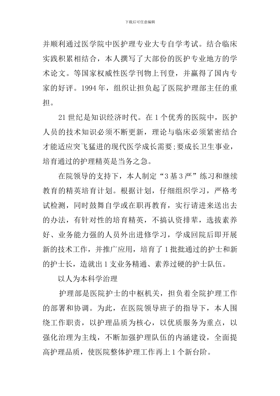 护理部述职报告_第2页