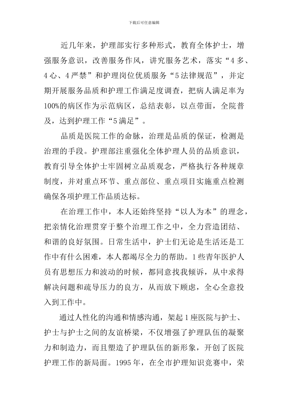 护理部述职报告_第3页