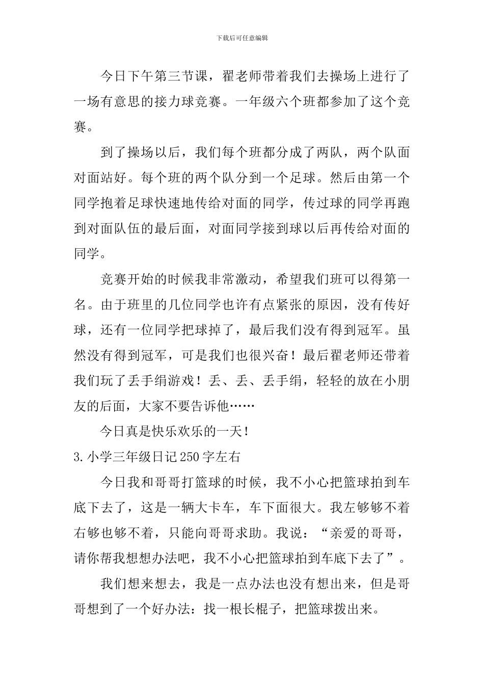 小学三年级日记250字左右七篇_第2页