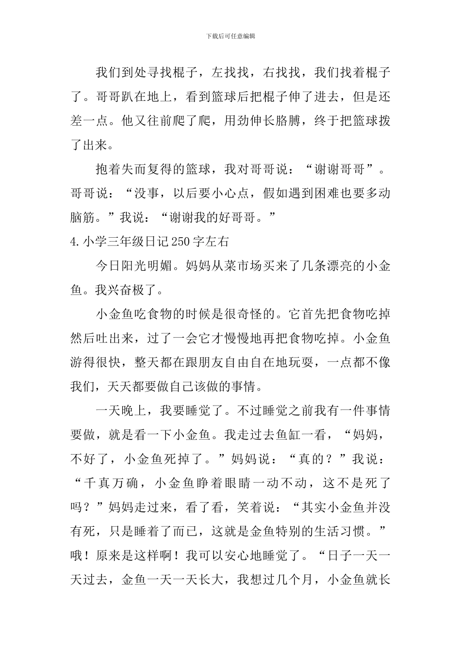 小学三年级日记250字左右七篇_第3页