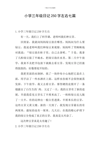 小学三年级日记250字左右七篇