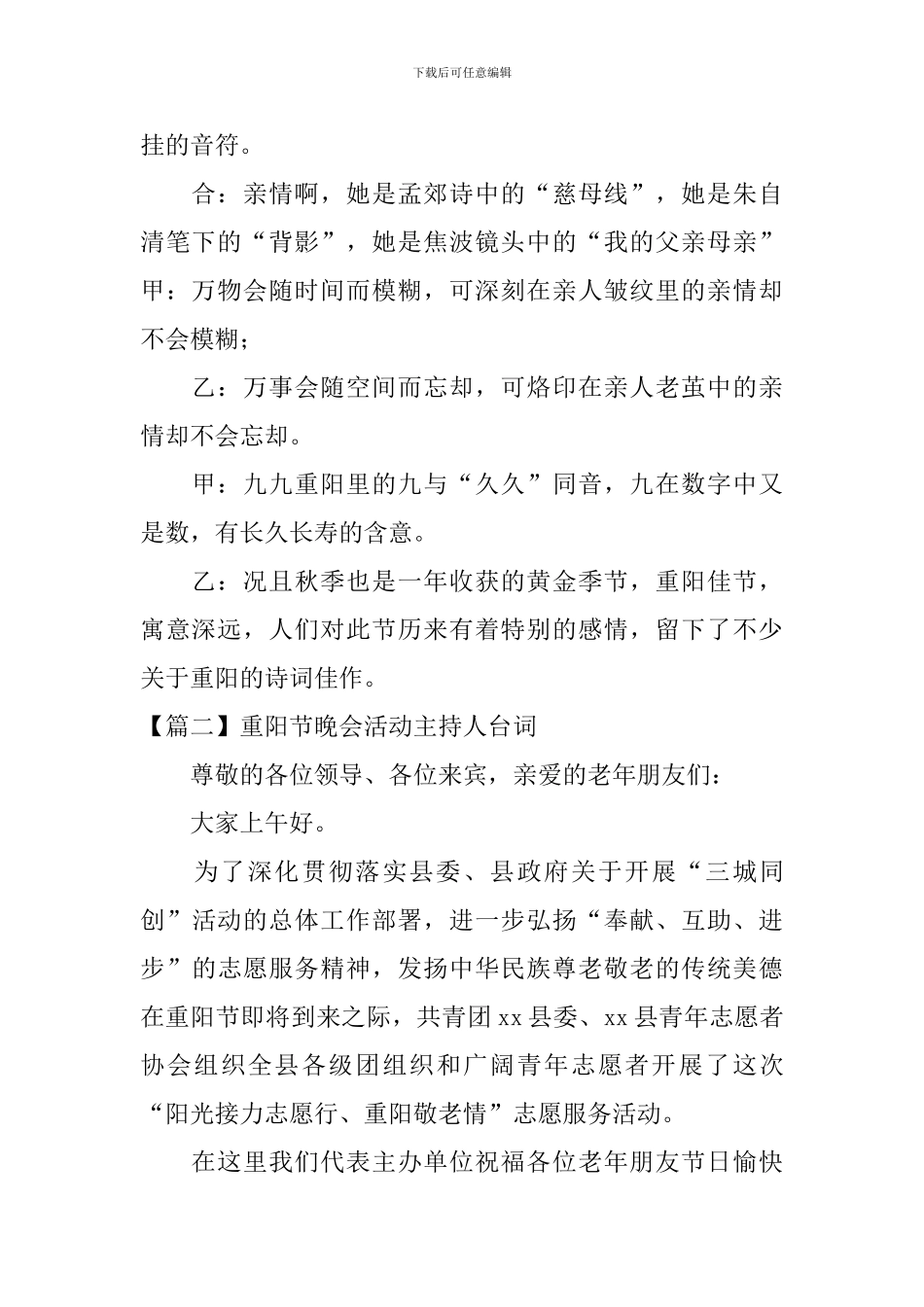 重阳节晚会活动主持人台词_第2页