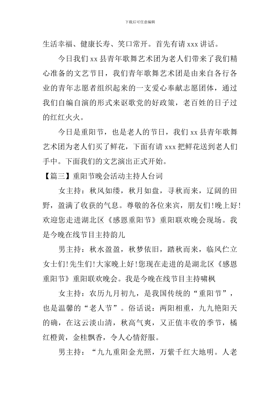 重阳节晚会活动主持人台词_第3页