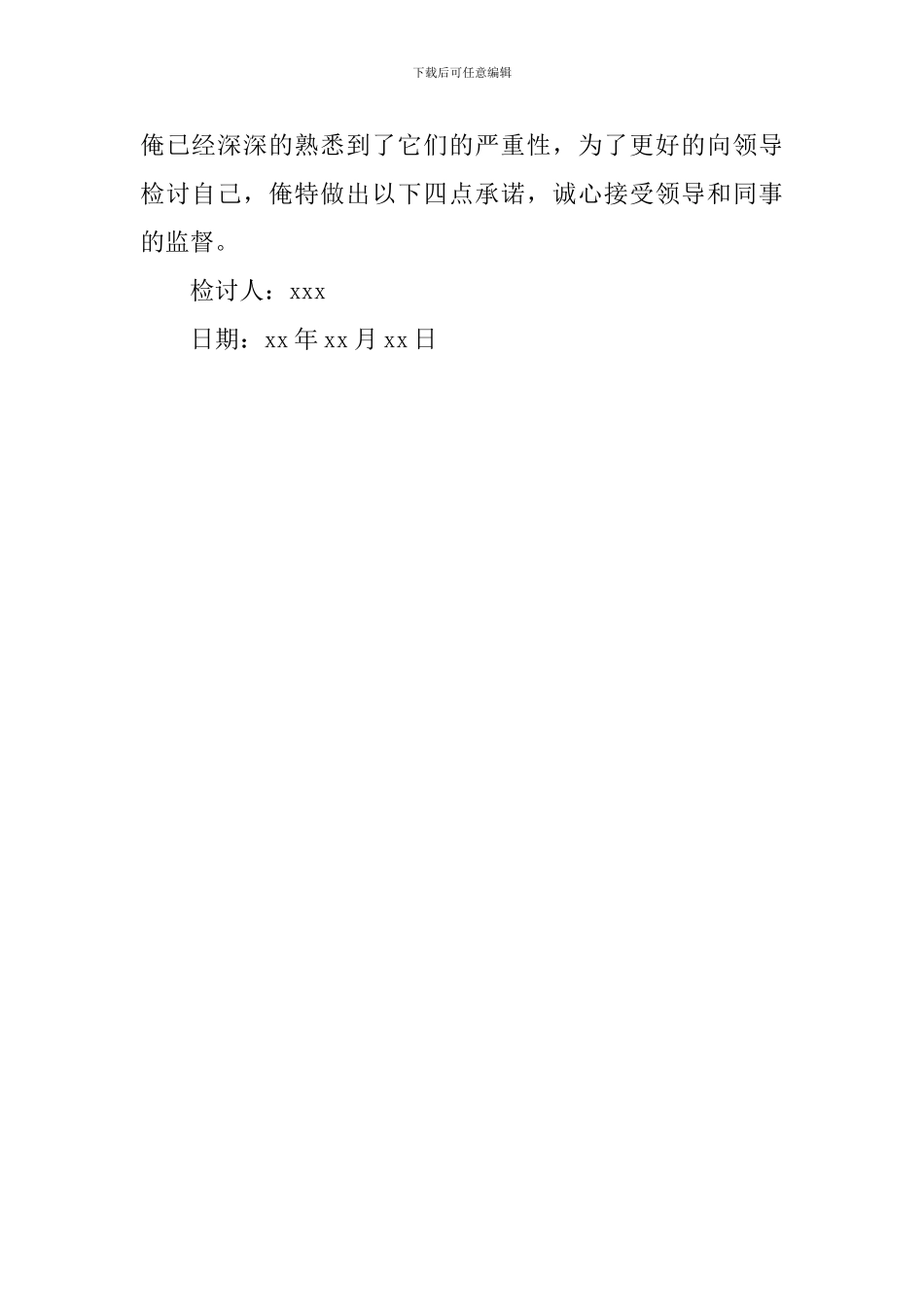 最新员工上班早退检讨书_第2页