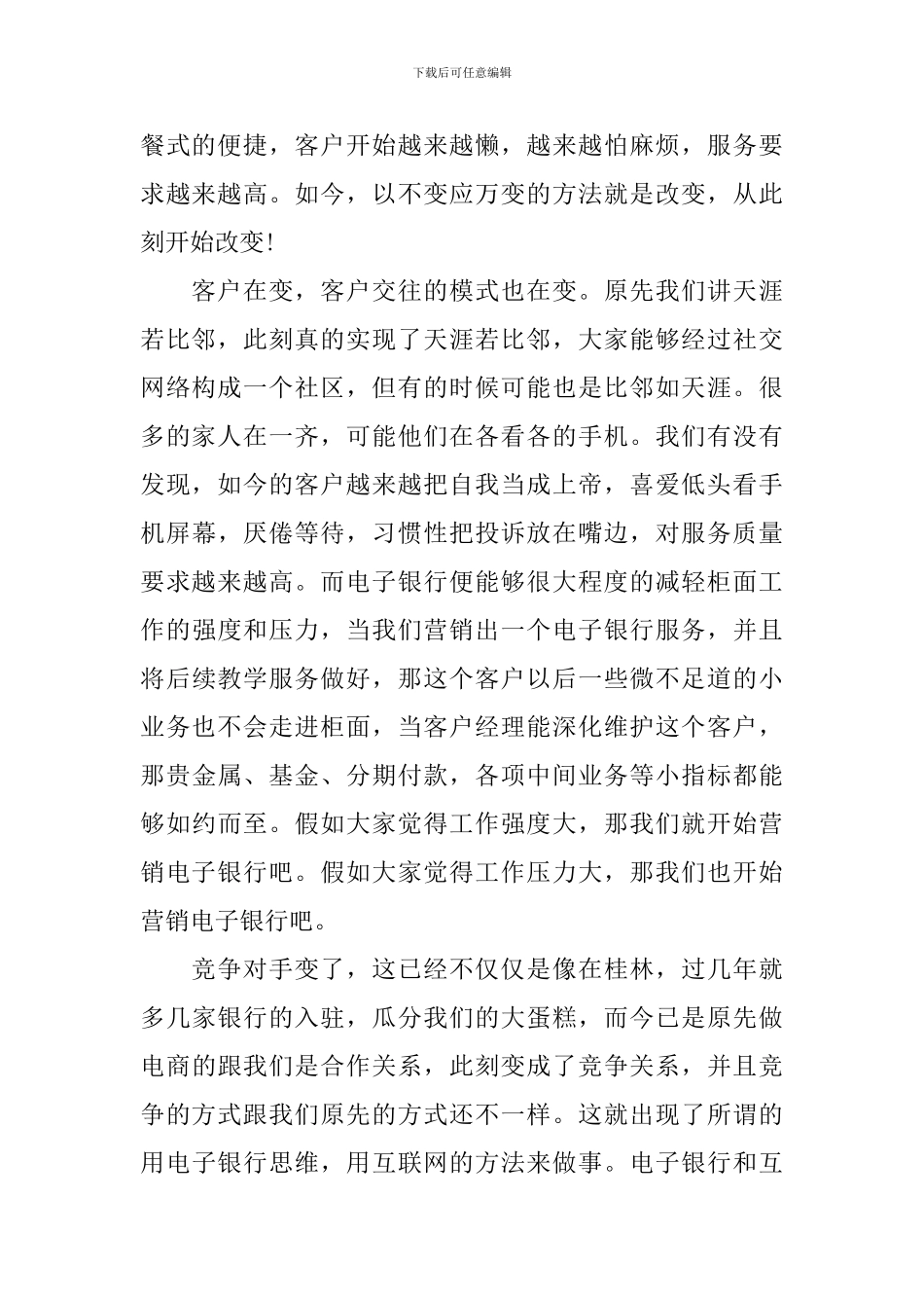 银行青年员工座谈会发言稿精选四篇_第2页