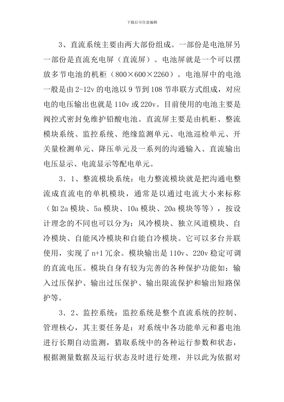 电力操作电源细分产品市场调研报告_第2页