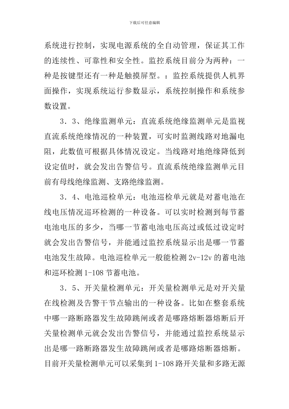 电力操作电源细分产品市场调研报告_第3页