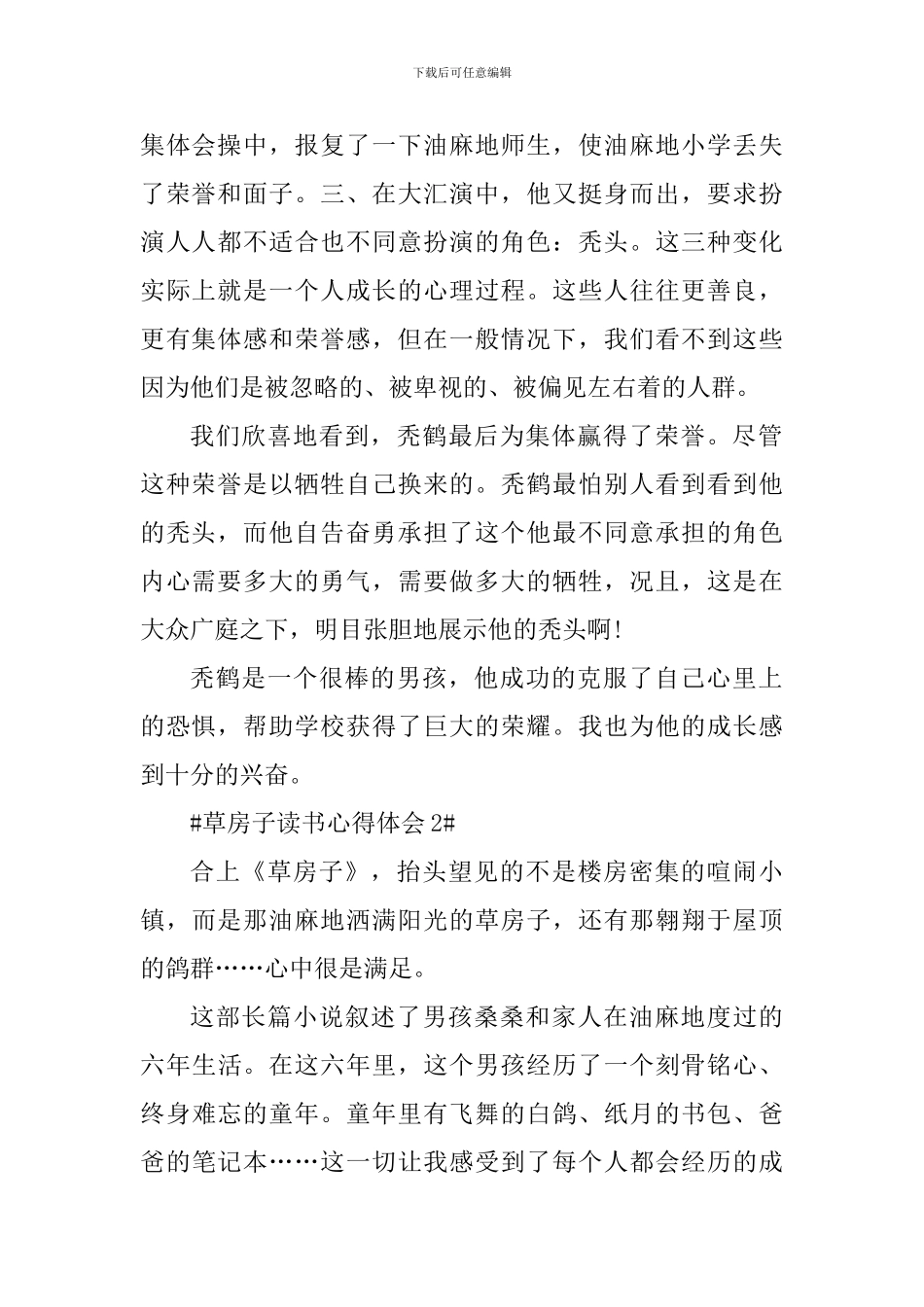 草房子读书个人心得体会_第2页