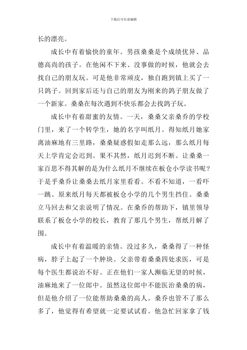 草房子读书个人心得体会_第3页