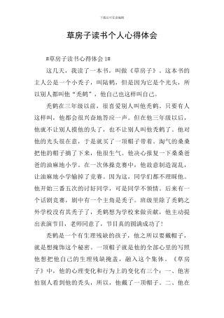 草房子读书个人心得体会