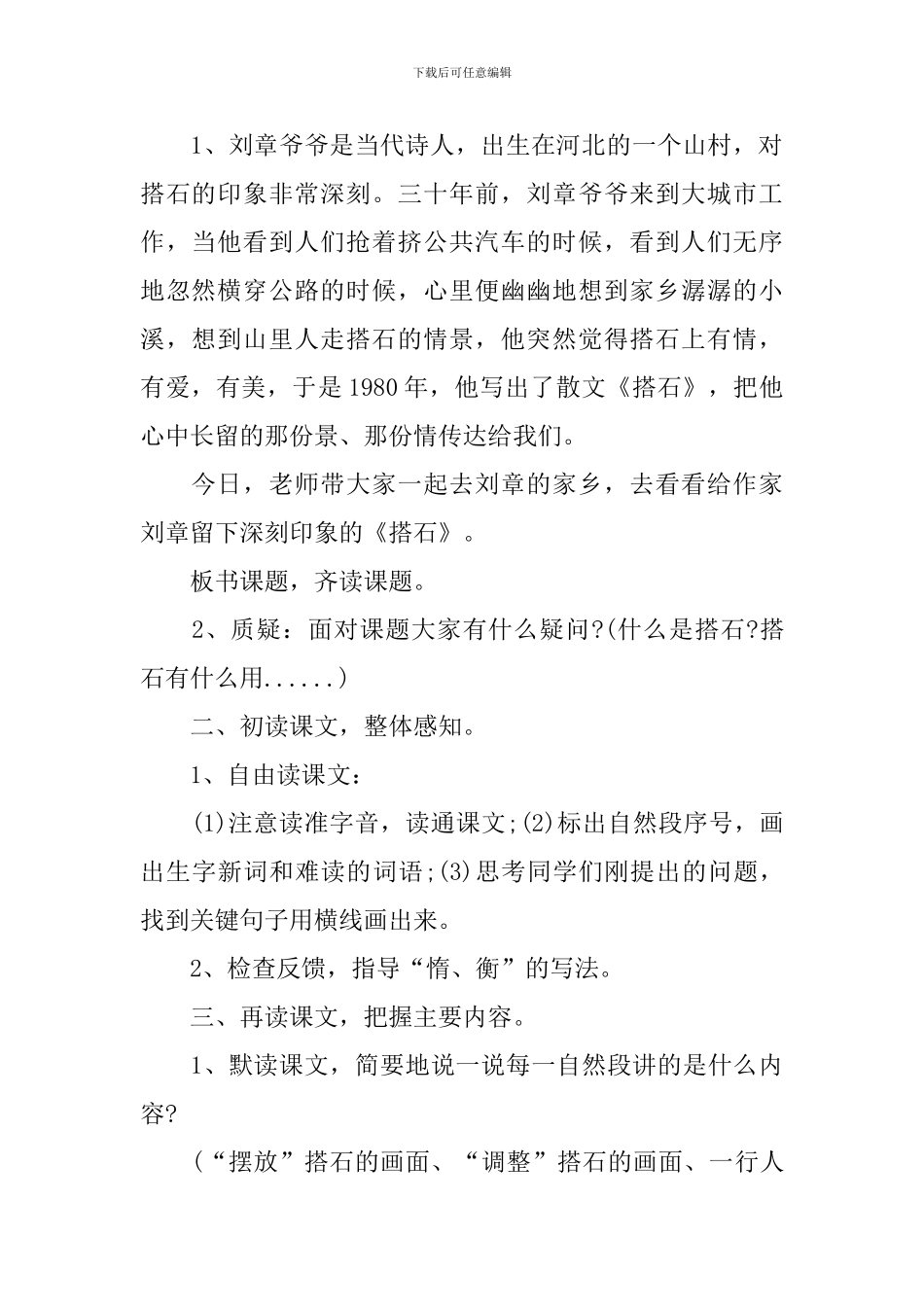 人教版五年级下册语文课本公开课教案参考_第2页