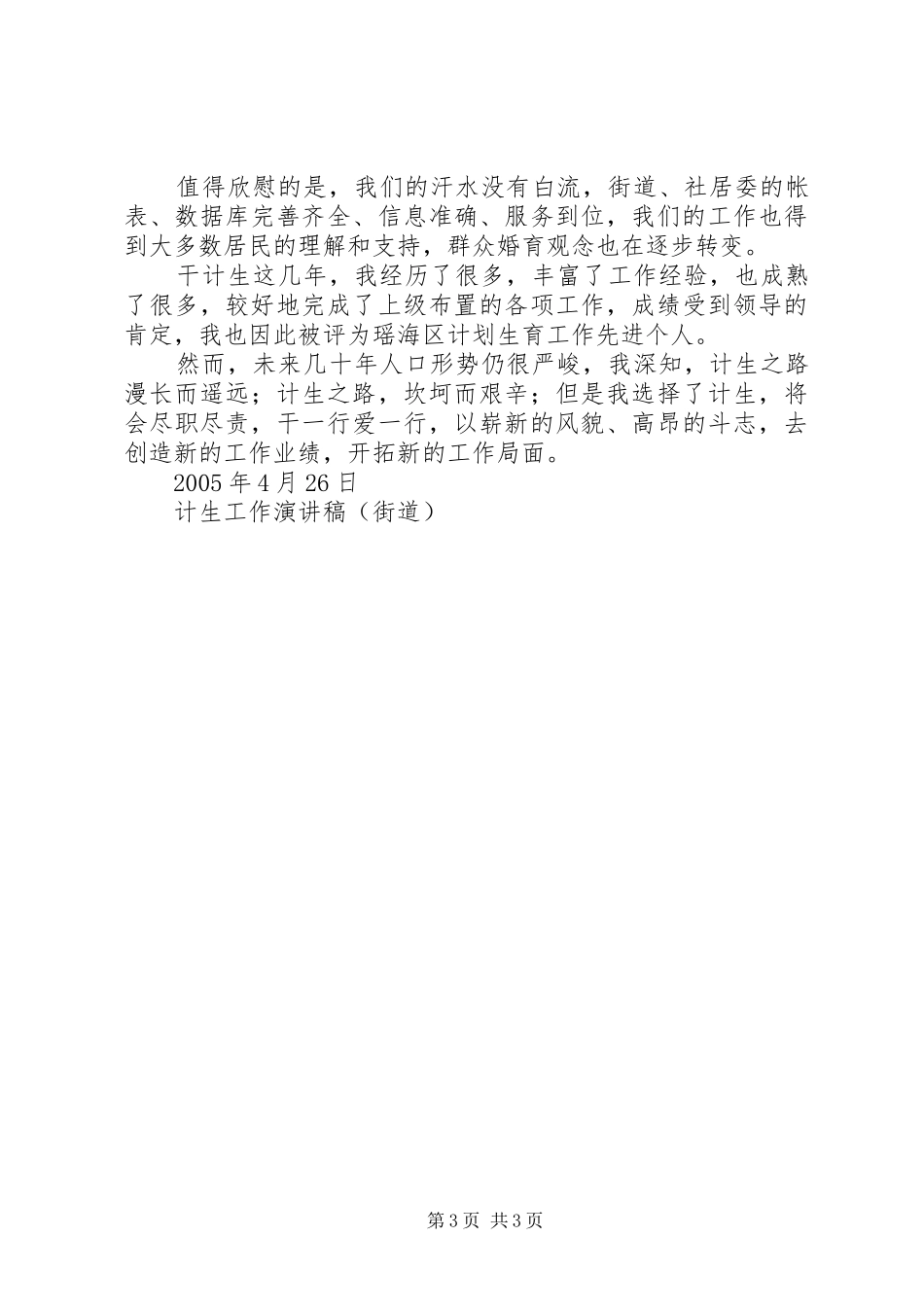 计生工作致辞演讲稿（街道）_第3页