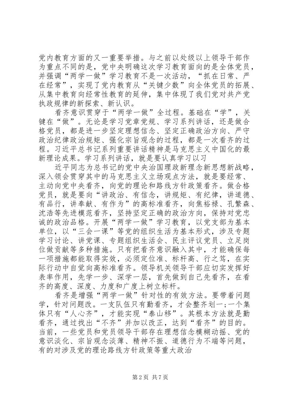 法院“两学一做”国庆演讲稿范文汇编_第2页