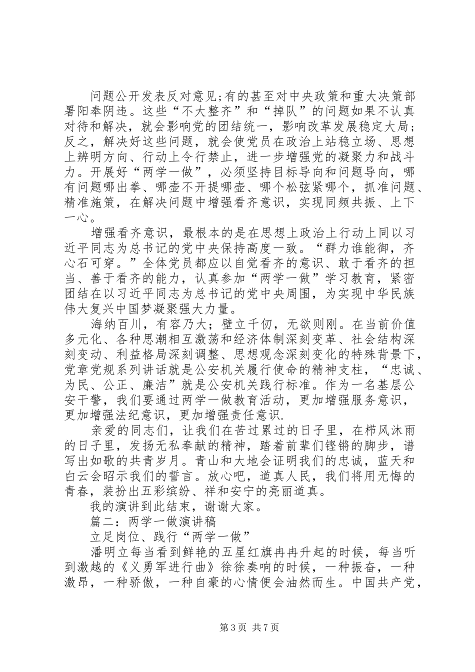 法院“两学一做”国庆演讲稿范文汇编_第3页