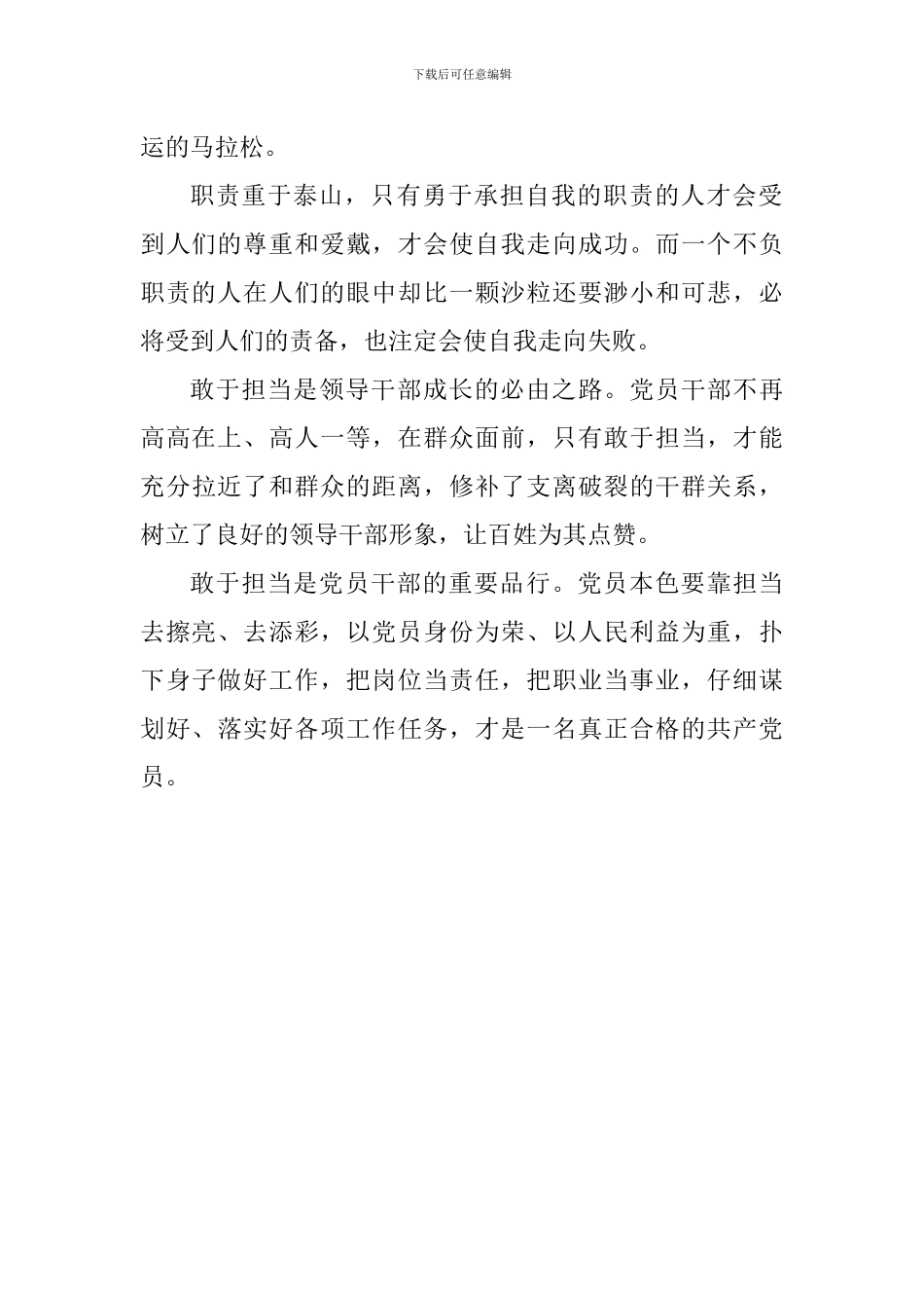 学习激励广大干部新时代新担当新作为的意见心得体会：新时代需要新担当-新担当成就新作为_第2页