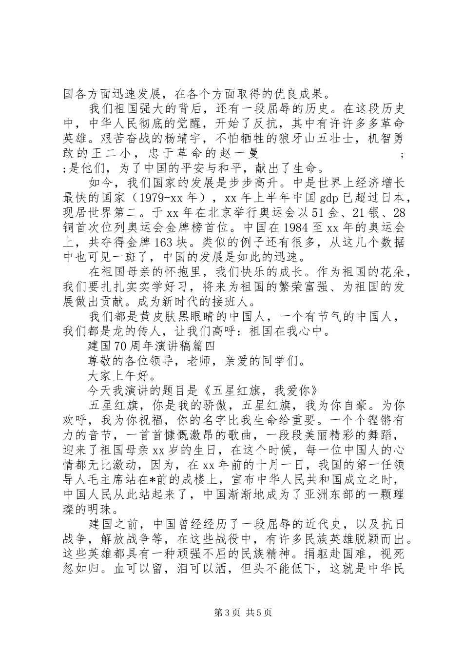 20XX年建国70周年演讲稿范文_第3页
