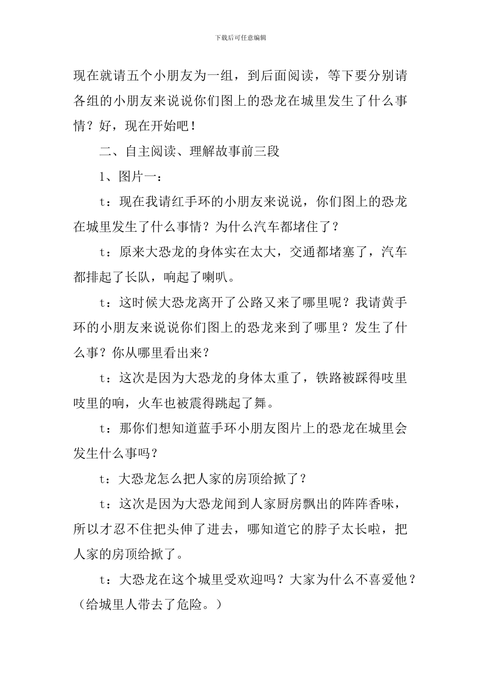 大恐龙大班教案_第2页