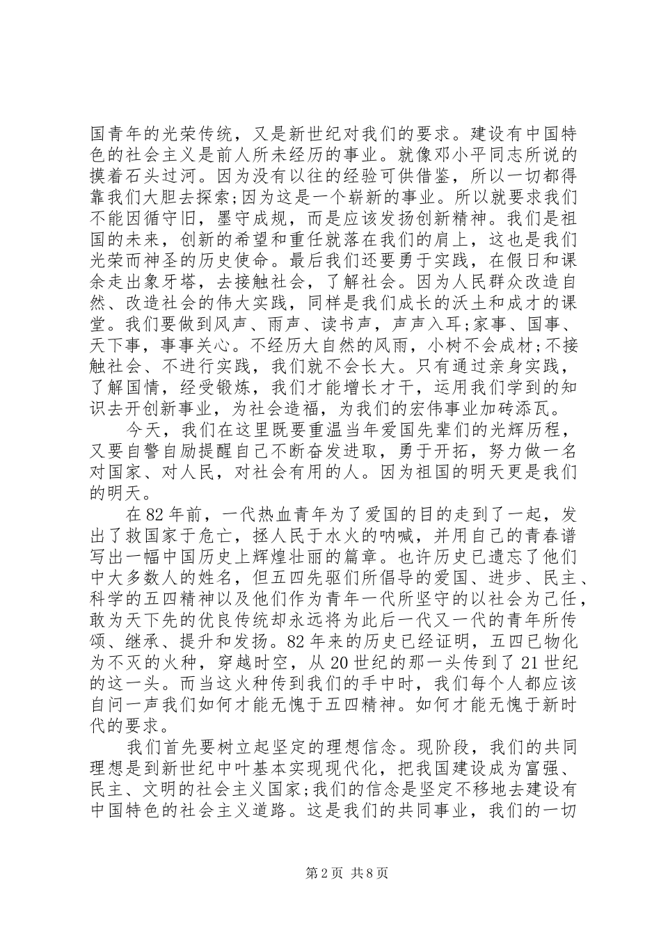 关于五四的演讲稿范文_第2页
