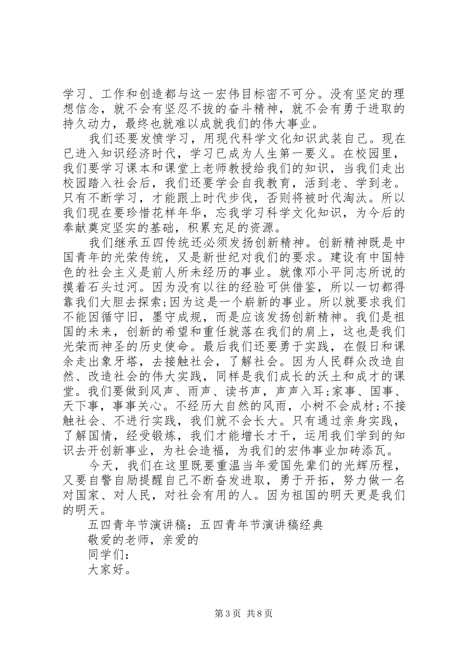 关于五四的演讲稿范文_第3页