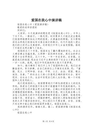 爱国在我心中演讲稿范文