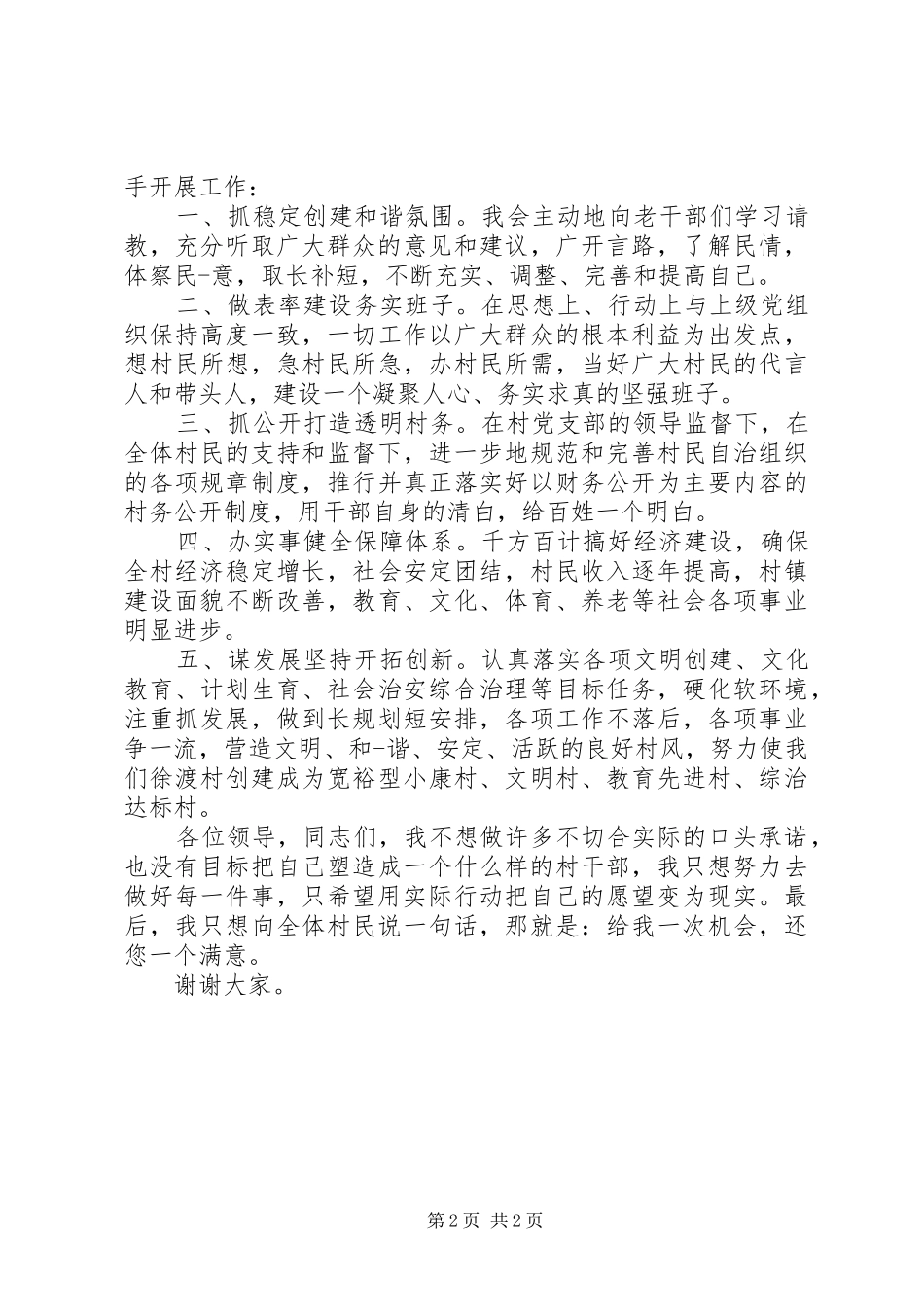 村支部书记竞职演讲_第2页