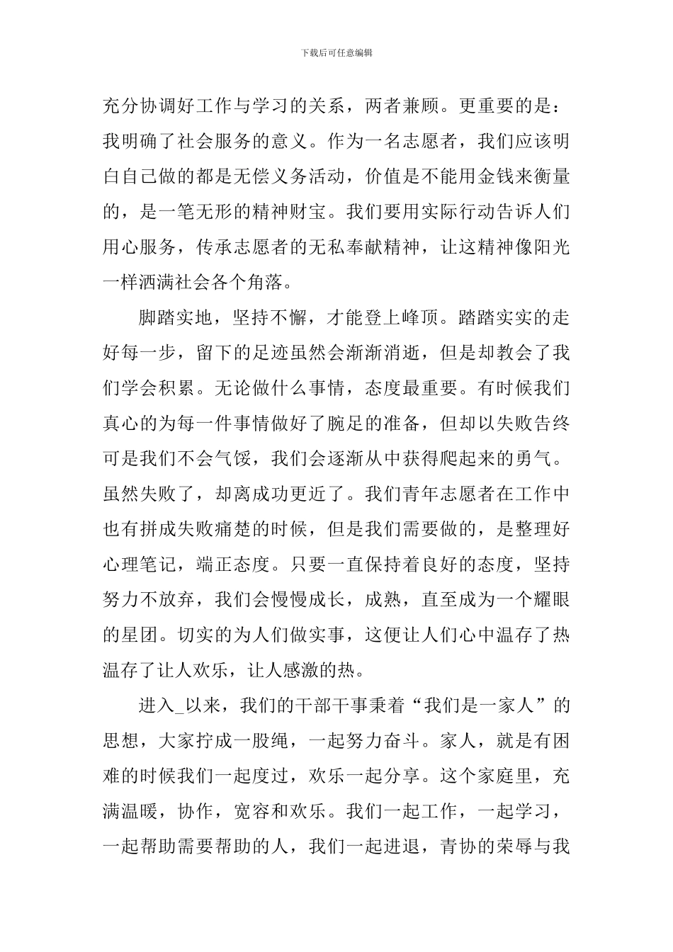 优秀志愿者心得体会800字_第2页