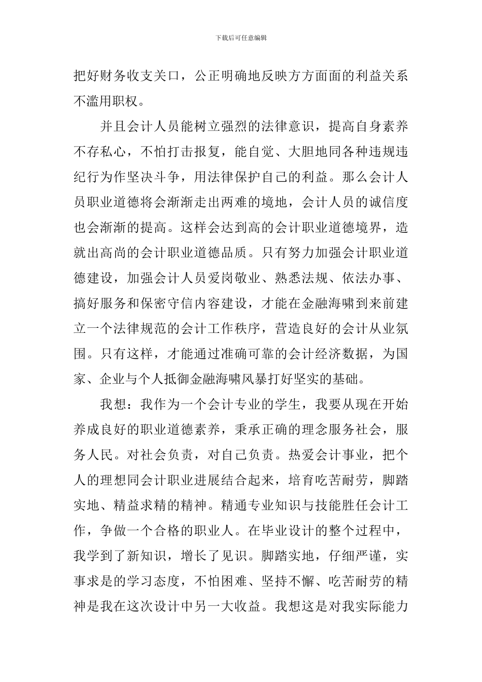 大学生毕业设计总结范本_第2页