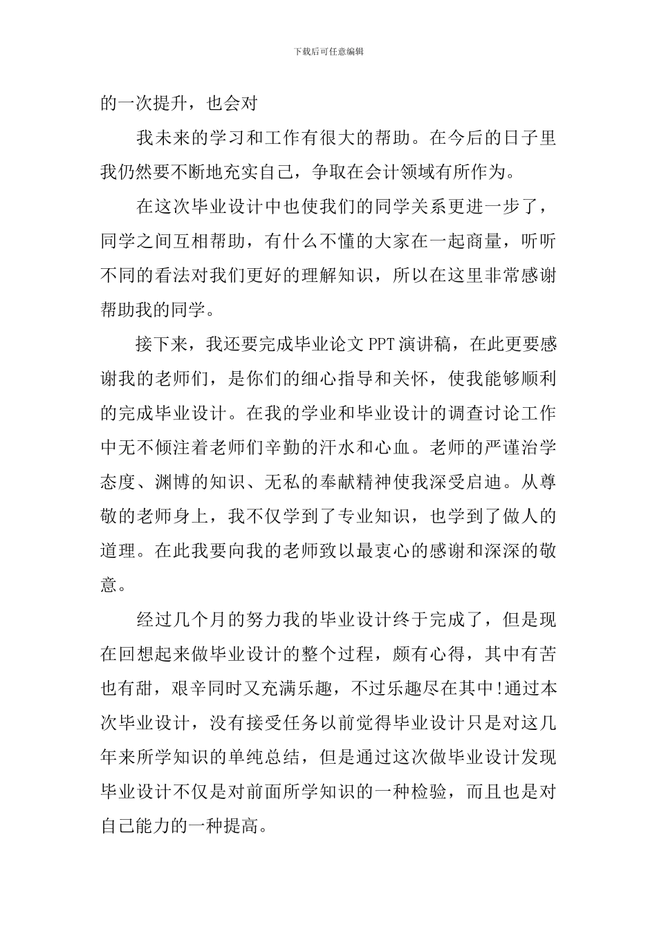大学生毕业设计总结范本_第3页