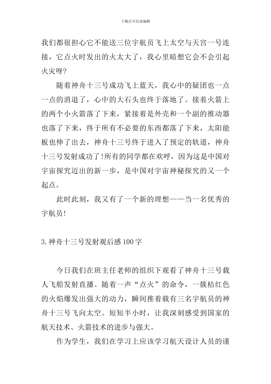 神舟十三号发射观后感100字_第2页