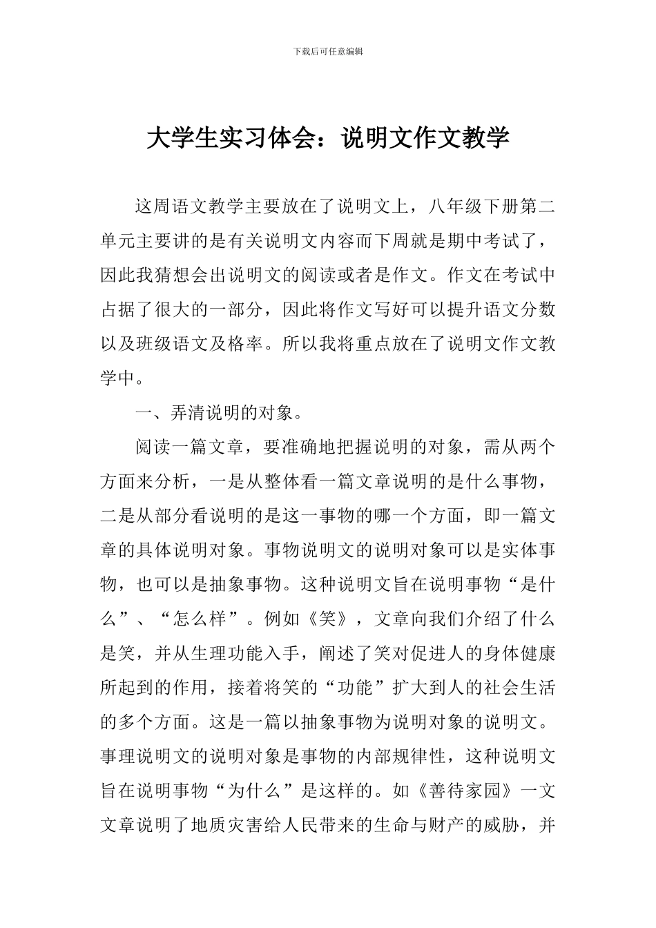 大学生实习体会：说明文作文教学_第1页