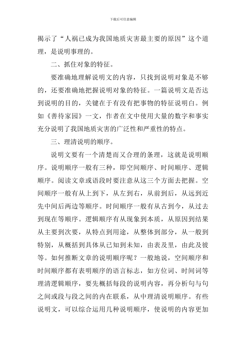 大学生实习体会：说明文作文教学_第2页