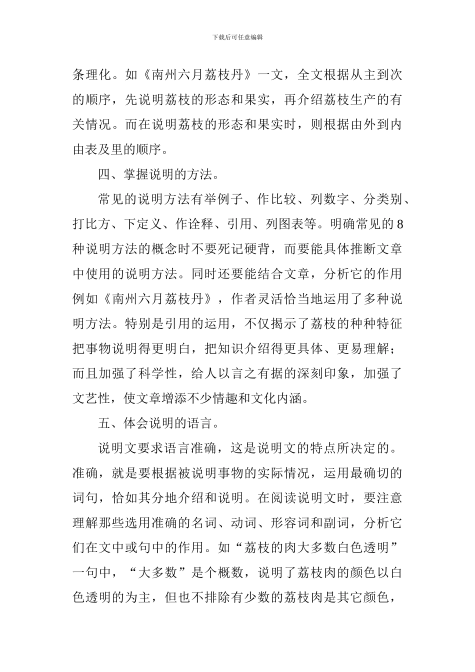 大学生实习体会：说明文作文教学_第3页