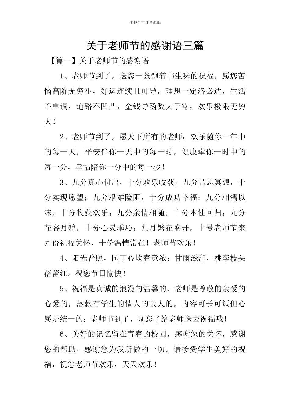 关于教师节的感谢语三篇_第1页