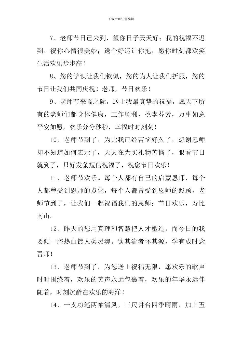 关于教师节的感谢语三篇_第2页