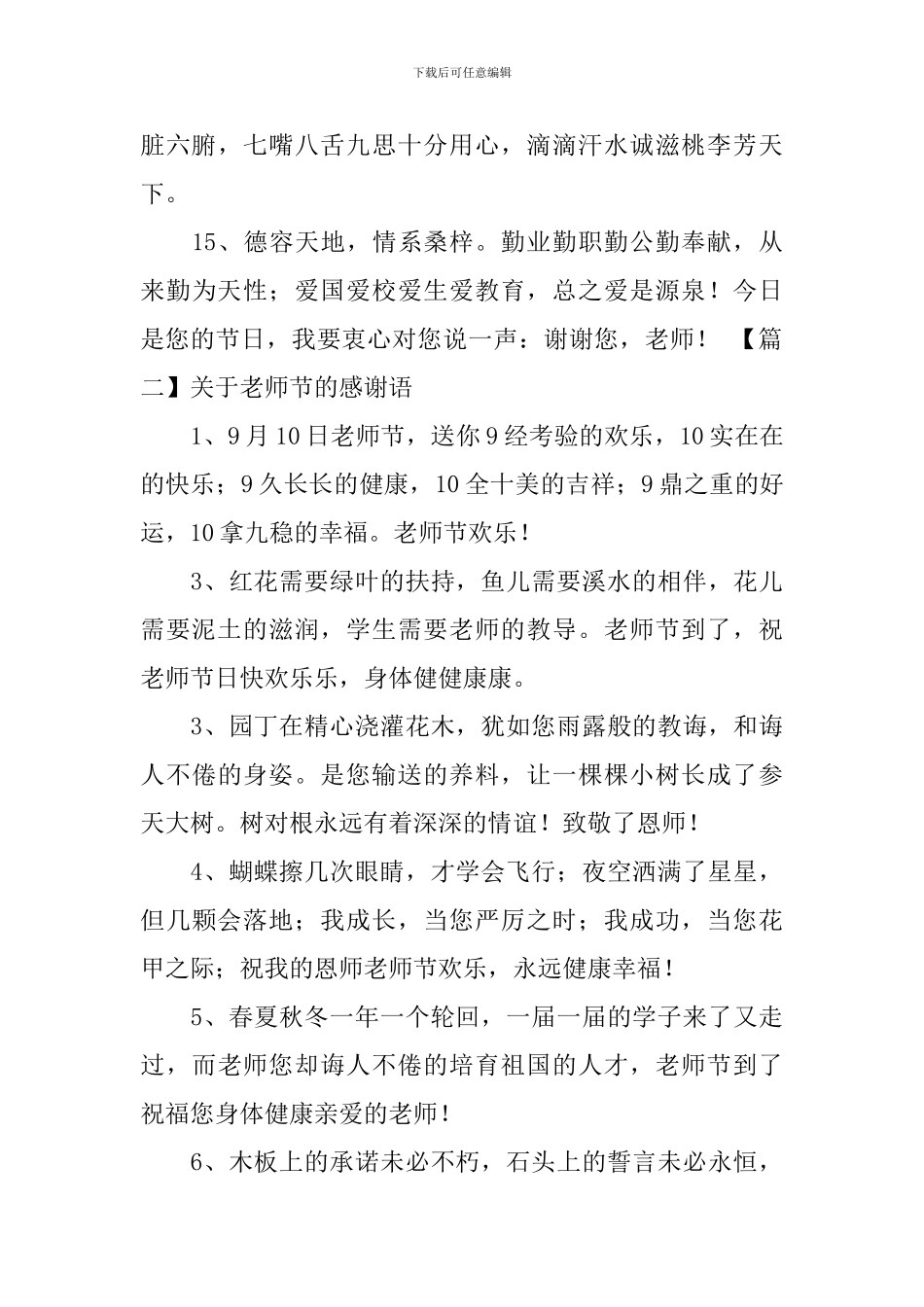 关于教师节的感谢语三篇_第3页