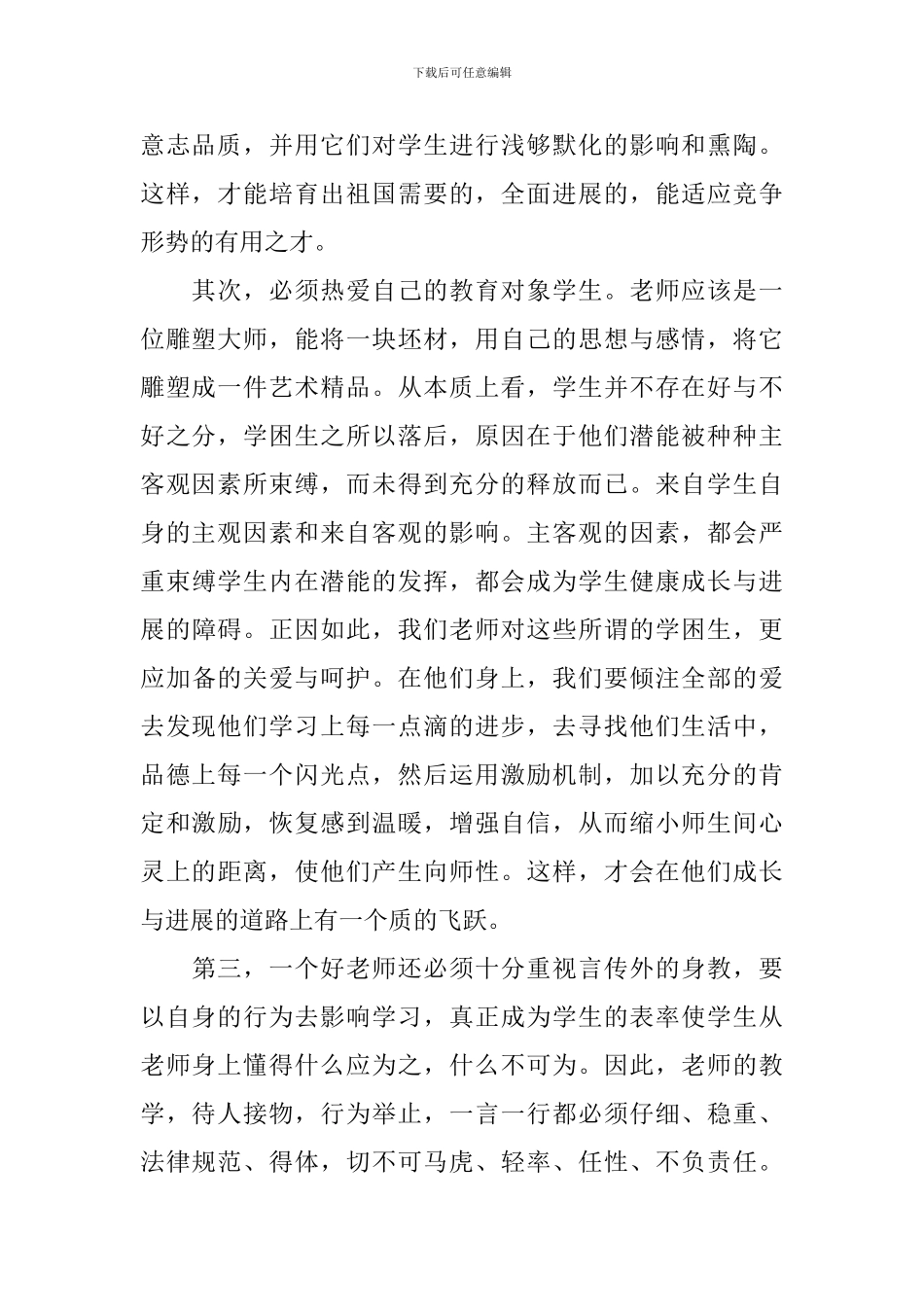 师德师风学习总结_第2页