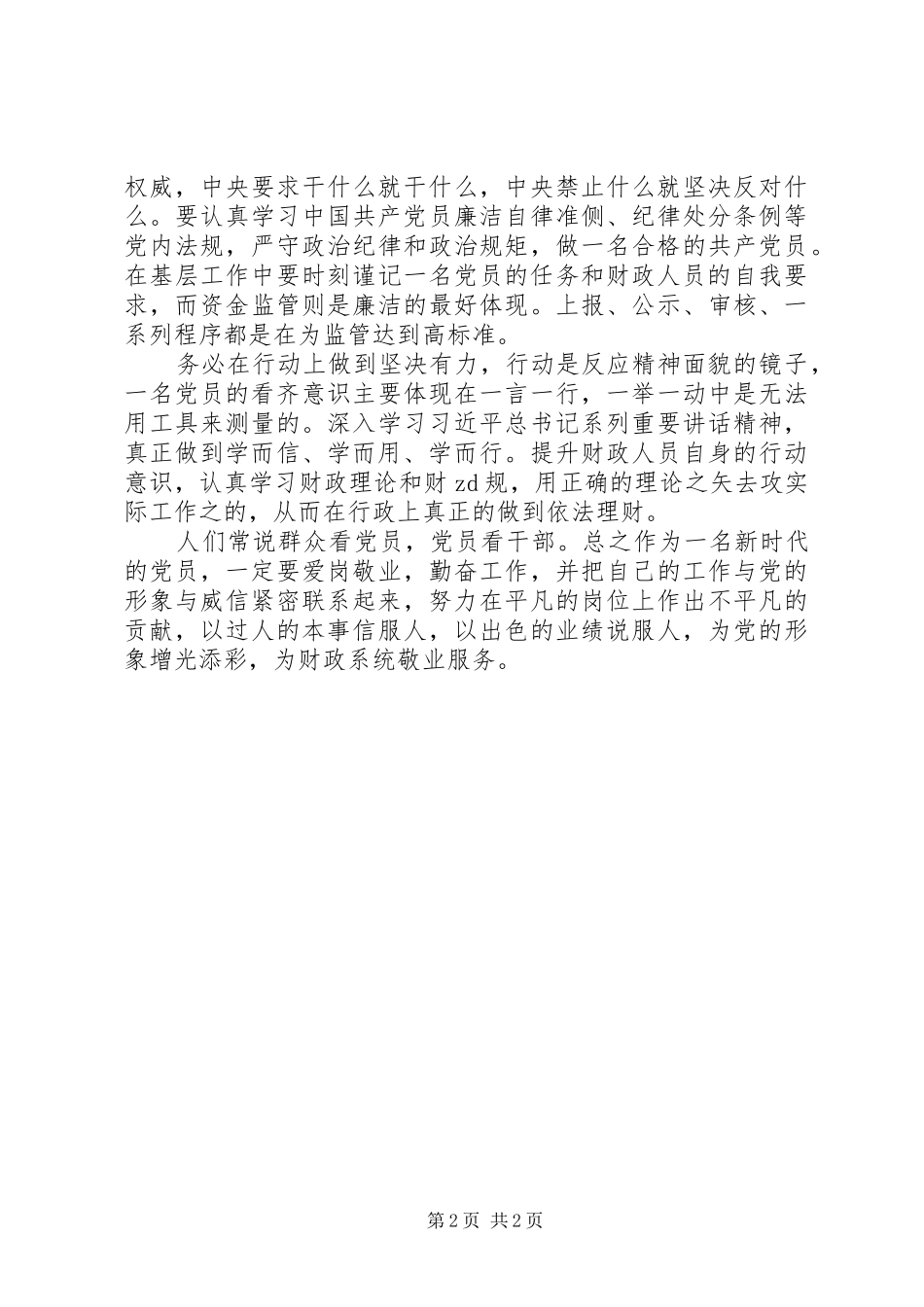 “两学一做”演讲致辞：开拓创新谋发展锐意进取谱华章_第2页