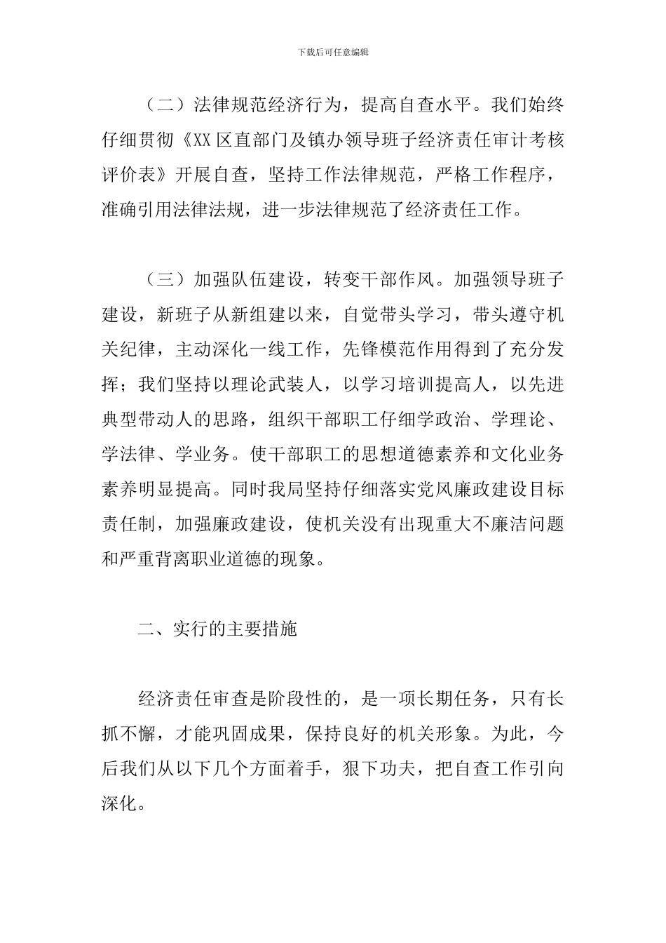 局自查自纠情况报告_第2页