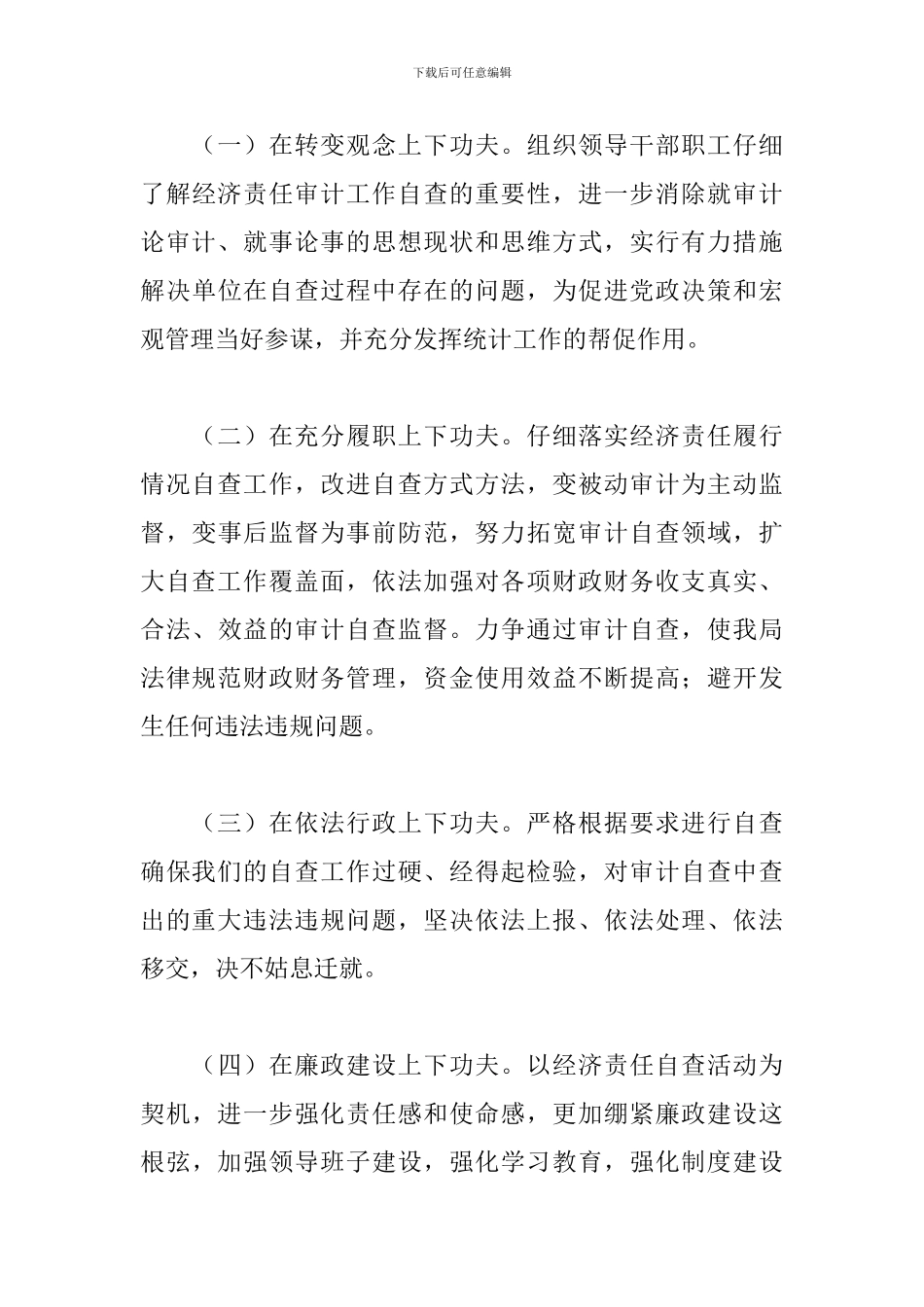 局自查自纠情况报告_第3页