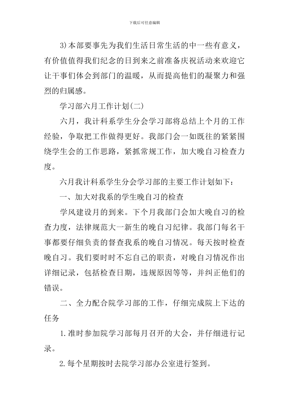 学习部六月工作计划_第2页