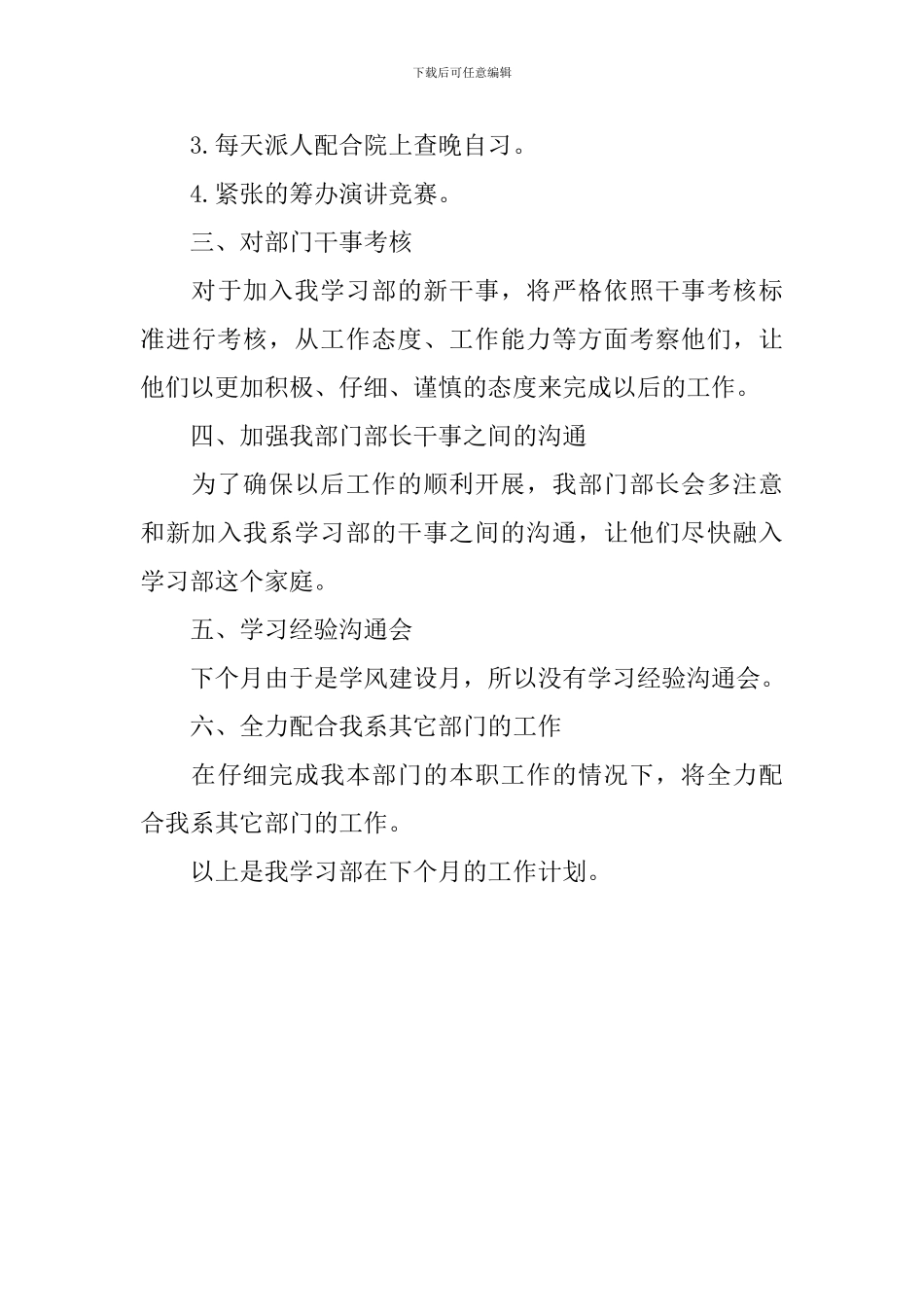 学习部六月工作计划_第3页